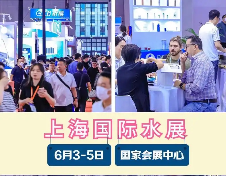 2024上海国际水展开幕