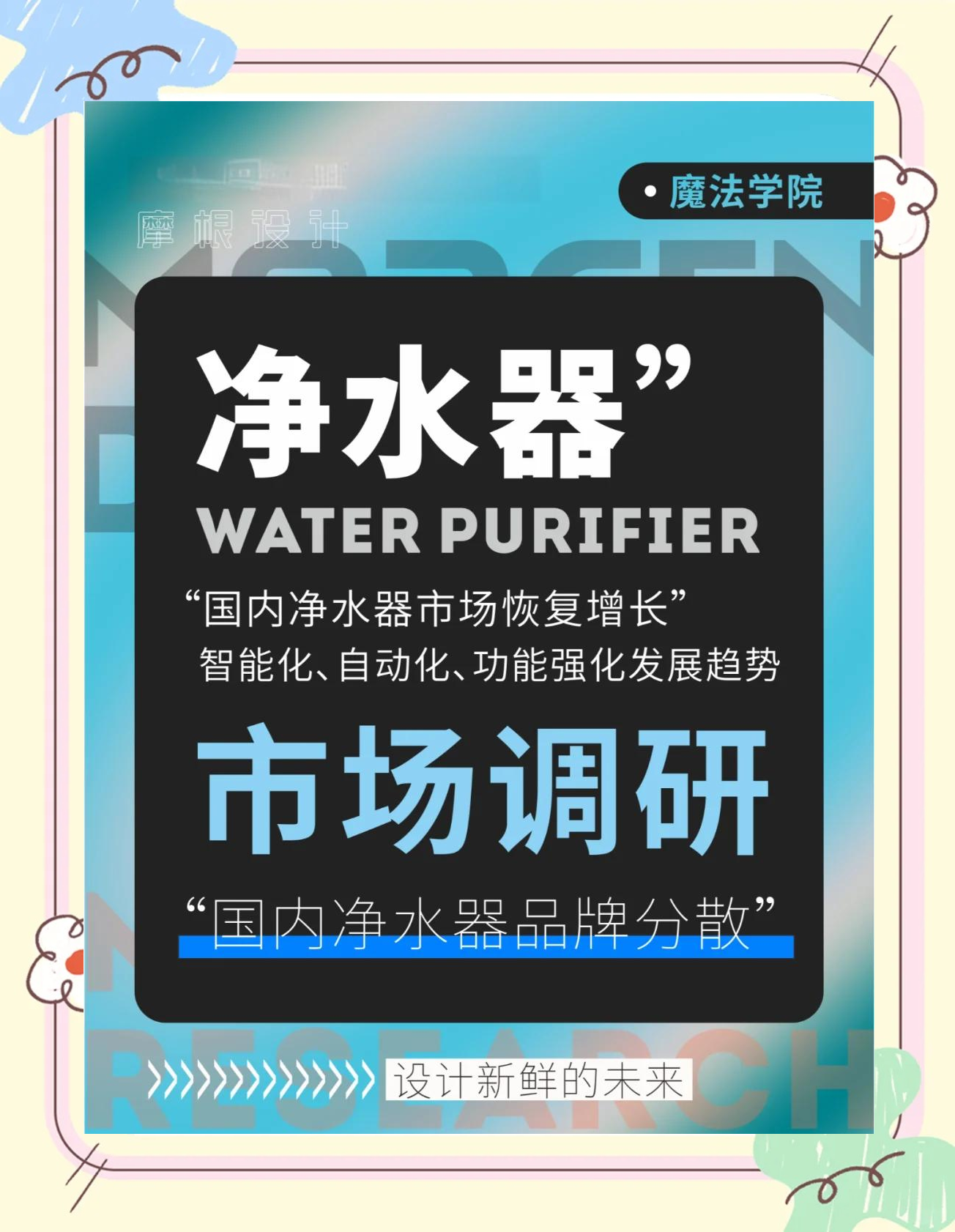 净饮水行业品质升级加速